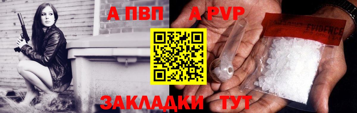 Alfa_PVP VHQ Барнаул