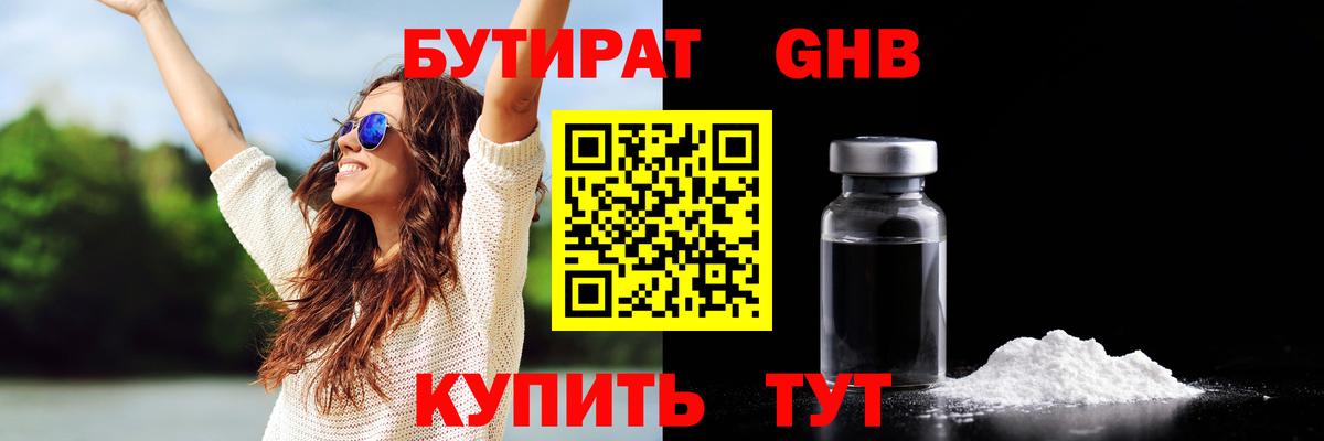 Бутират бутик  БУТИРАТ  Барнаул  Вход с VPN 