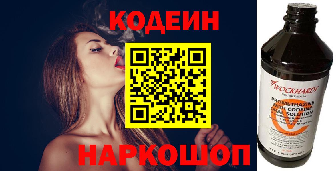 Codein Purple Drank  Вход с VPN  Барнаул  Codein напиток Lean (лин) 