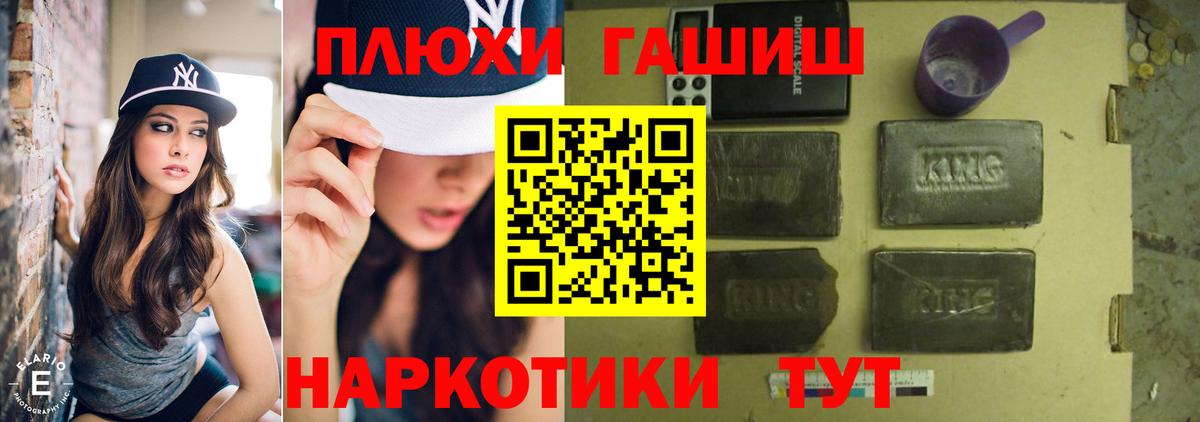 Барнаул  ГАШ  Вход с VPN  ГАШИШ гашик 