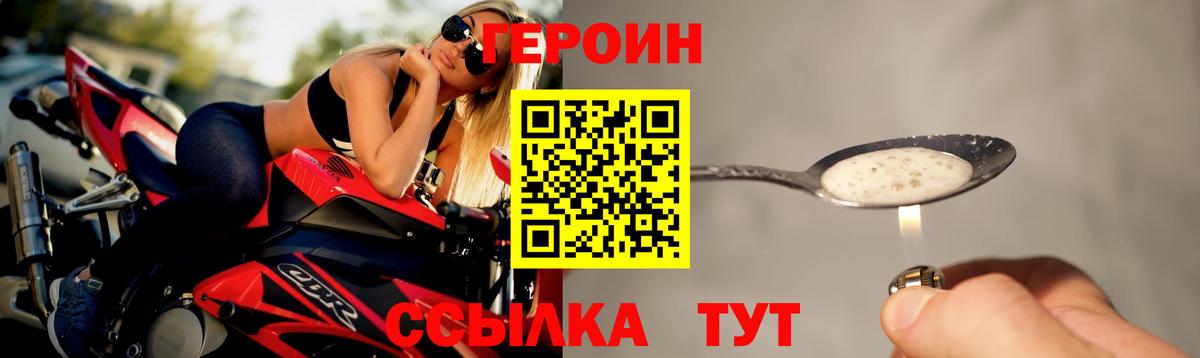 ГЕРОИН  Вход с VPN  Барнаул  ГЕРОИН Heroin 