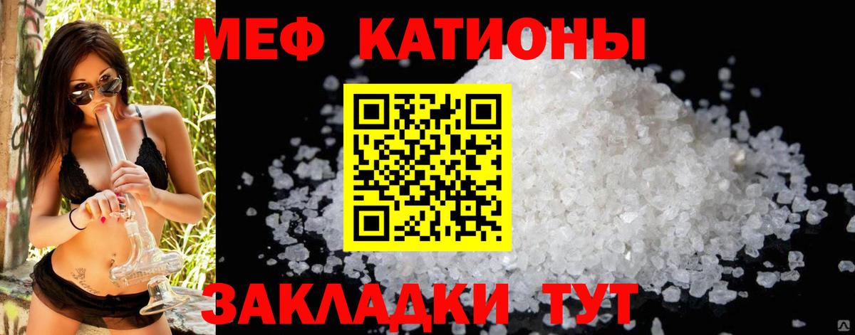 Мефедрон кристаллы Барнаул