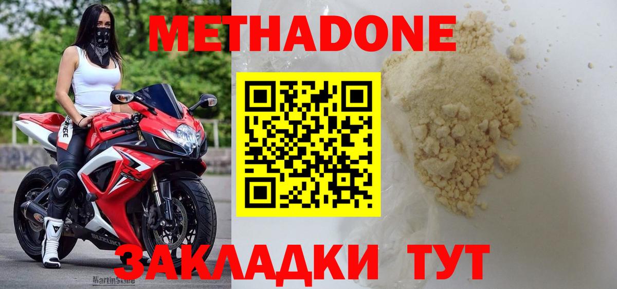 МЕТАДОН кристалл  Вход с VPN  Метадон VHQ  Барнаул 